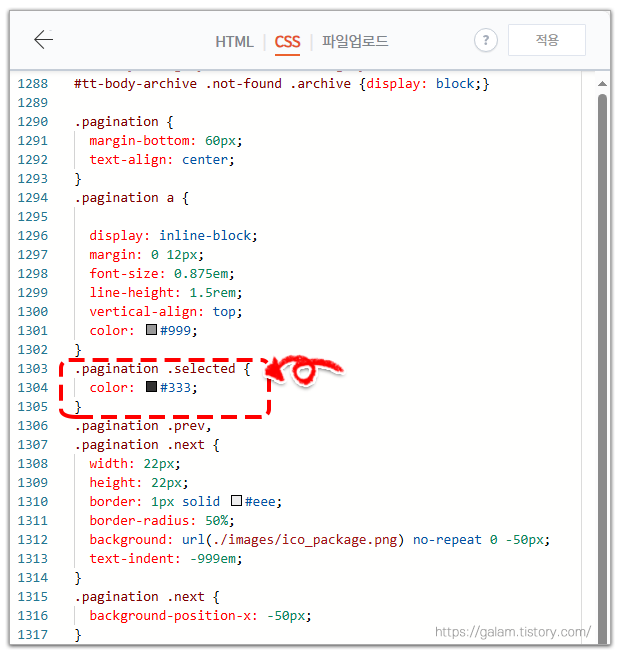 페이지 번호 꾸미기