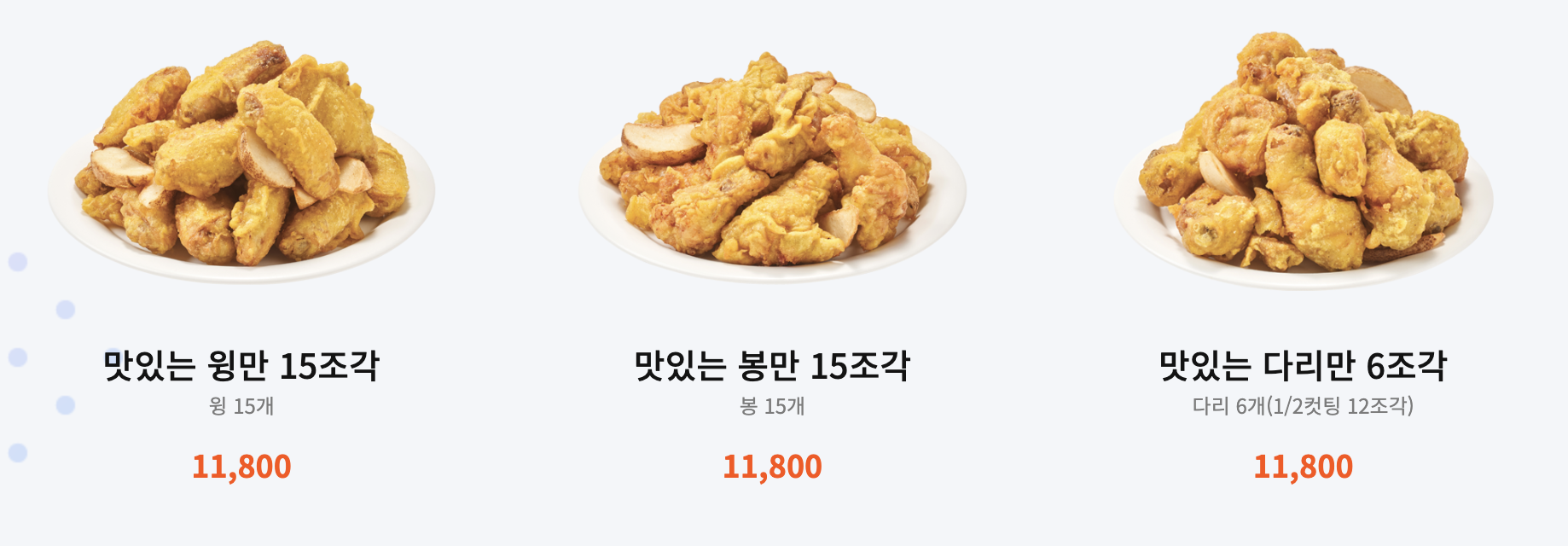 60계 치킨 단품 메뉴