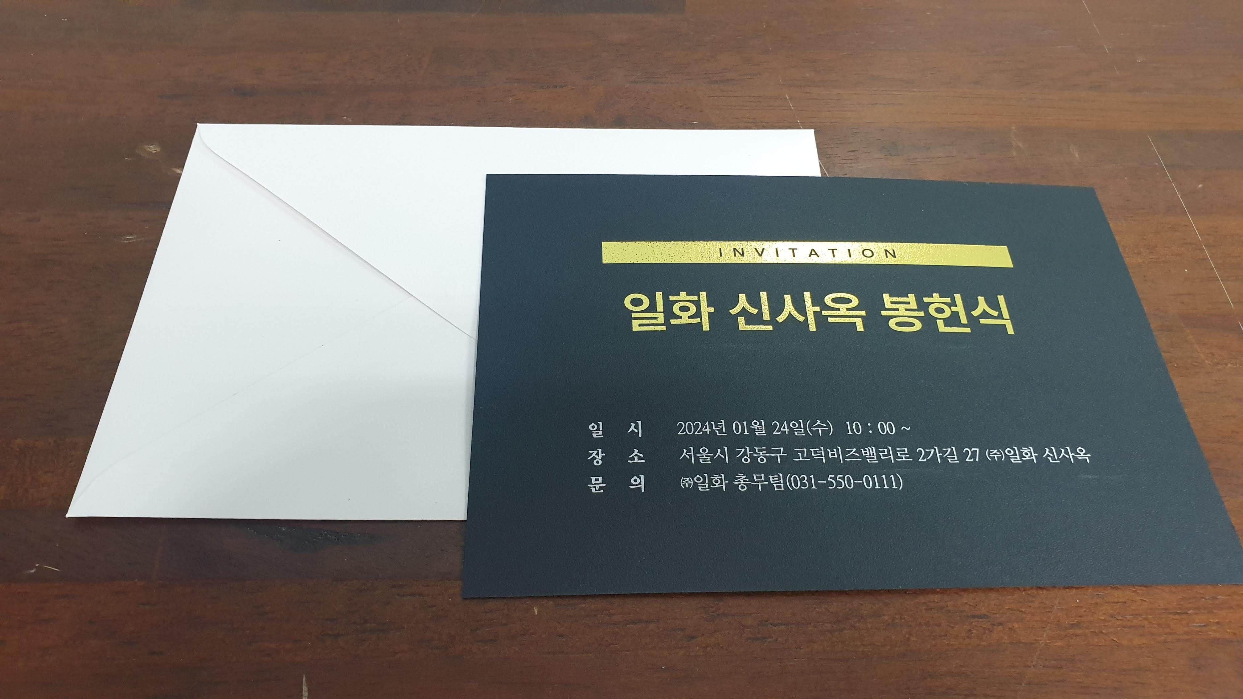 금박을 입힌 초대장
