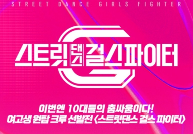  스걸파 실시간 보는 방법(재방송 다시보기, 무료)