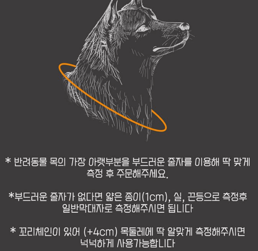 목 둘레 재는 법