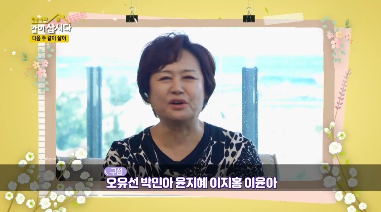 같이삽시다3 오미연 나이 남편 성국현 62