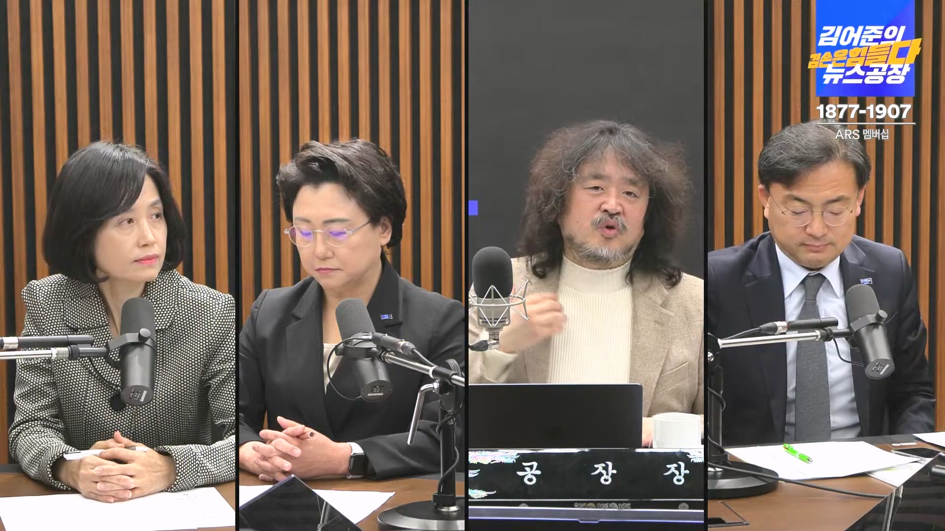 김어준의 겸손은힘들다 뉴스공장 2024년 12월 13일 금요일 [조국, 김민석, 김병주, 박선원, 김선민, 박은정, 신장식, 여론조사, THE살롱, 금요미식회].mp4_20241213_194518.281.jpg