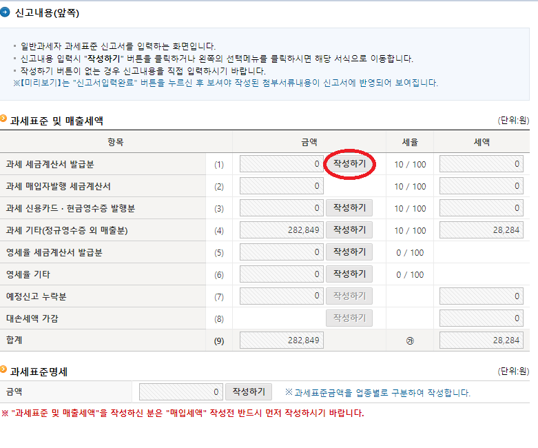 임대사업자 부가가치세 셀프 신고방법 가이드