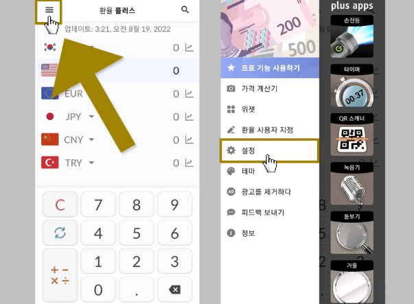 환율 계산기 앱 추천 [실시간 환율 조회&#44; 사용법]