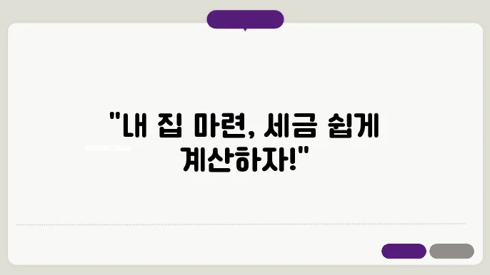 부동산 취득세 등록세 계산기