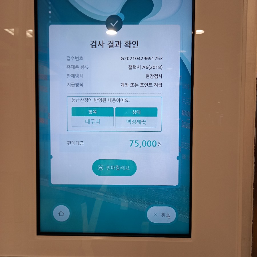 갤럭시 a6 민팃 중고폰 atm : 4