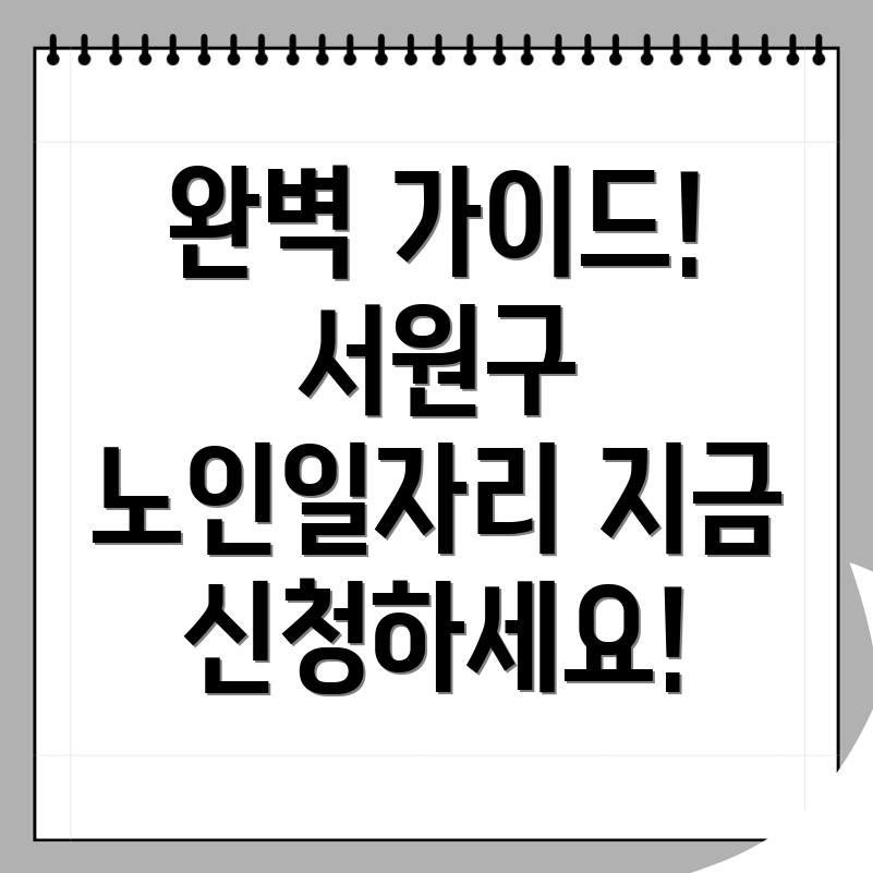 청주 노인일자리