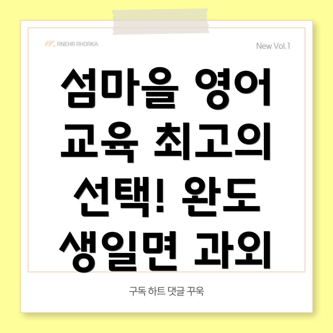 완도군 생일면 중등 영어 과외