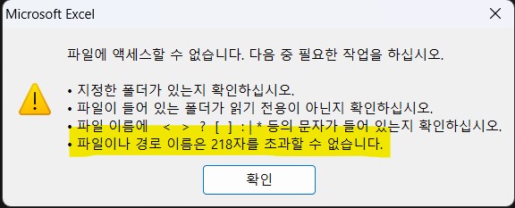 엑셀 저장 안됨 오류 해결 방법