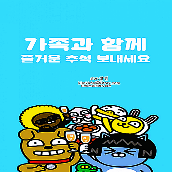 추석명절 인사말 모음