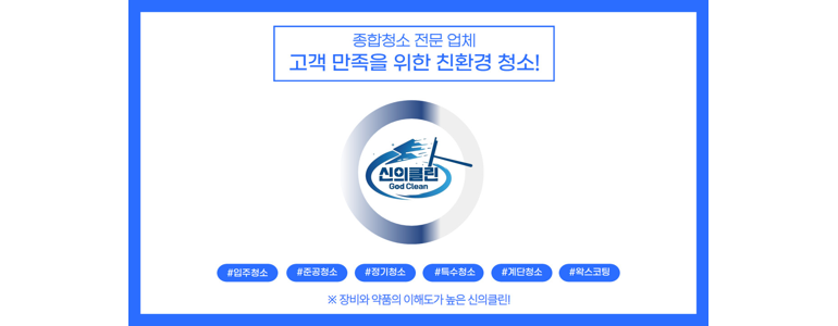 서천군 입주청소