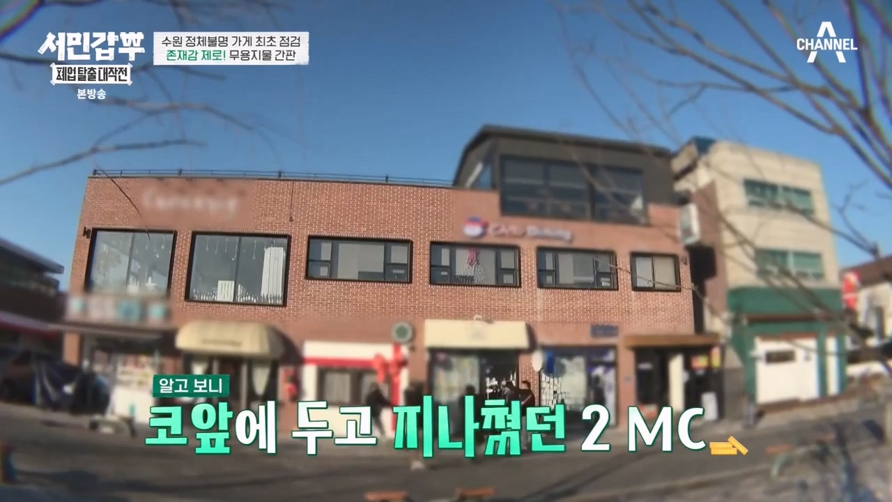 서민갑부 폐업 탈출 대작전.E26.240211p-NEXT.mp4_20240211_210654.069.jpg