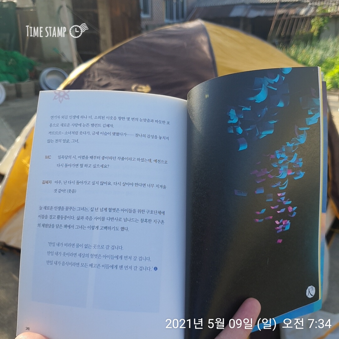  인생낭독, 무덤들 사이를 거닐며