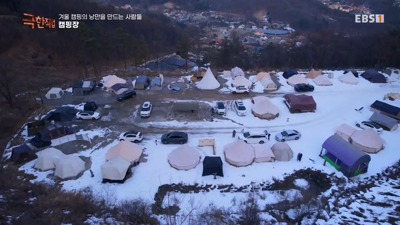 TV - 전 국민의 평생학교 EBS겨울 캠핑의 낭만을 만드는 사람들.mp4_20240308_210112.829.jpg