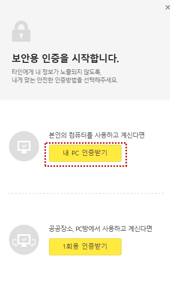 및 스마트폰 인증방법 소개하는 카카오톡 PC버전 다운로드 19