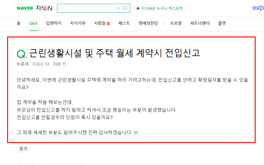 근린생활시설 전입신고 질문