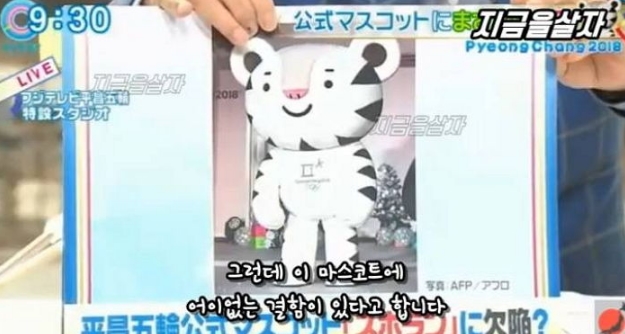  평창 올림픽 수호랑 비난하던 일본의 2020년 올림픽 캐릭터