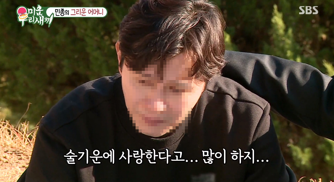  미우새 김민종 모친 산소에서 울음터져