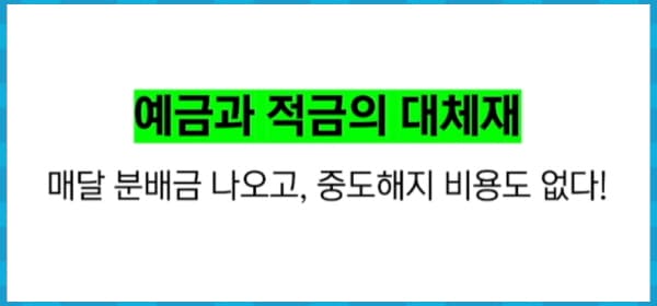 예금과 적금 대체