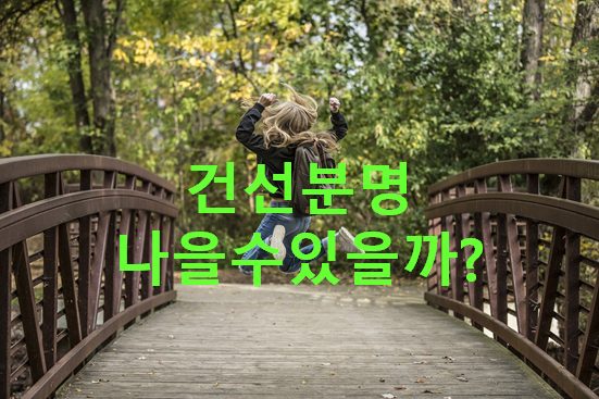  건선 분명히 나을수있을까요? 치료방법은 따로있다 자연식물식이 정답 나는 건선 완벽하게 나았어요