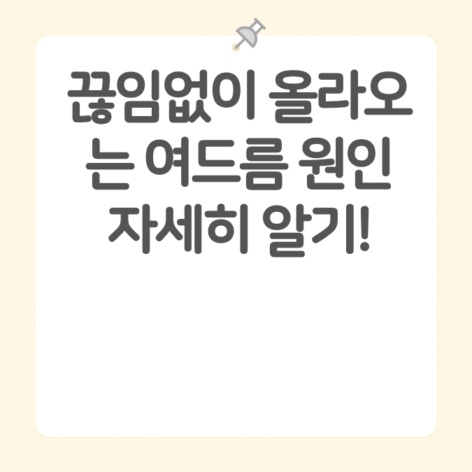 끊임없이 올라오는 여드름 원인 자세히 알기!