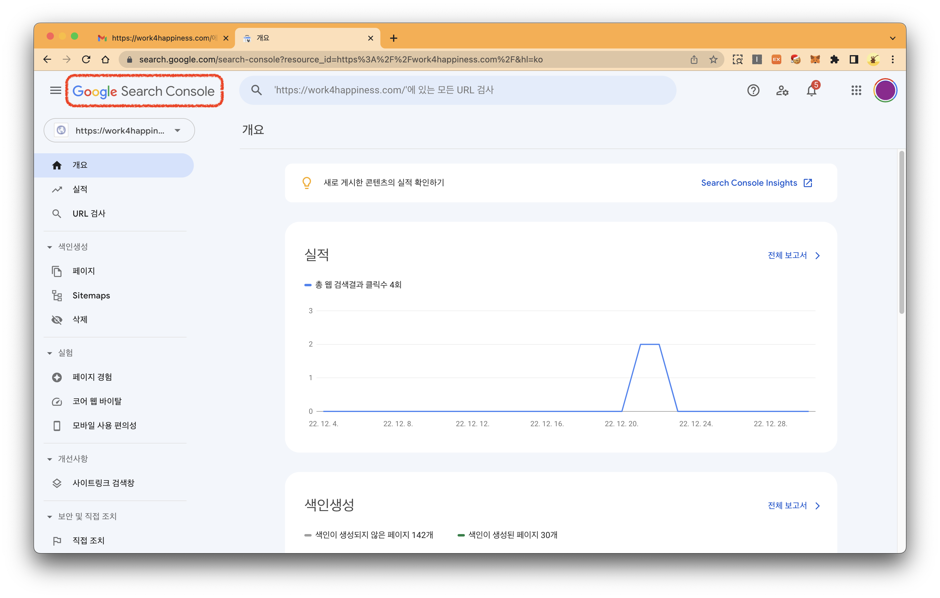 구글서치콘솔 메인화면