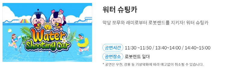 마산 로봇랜드