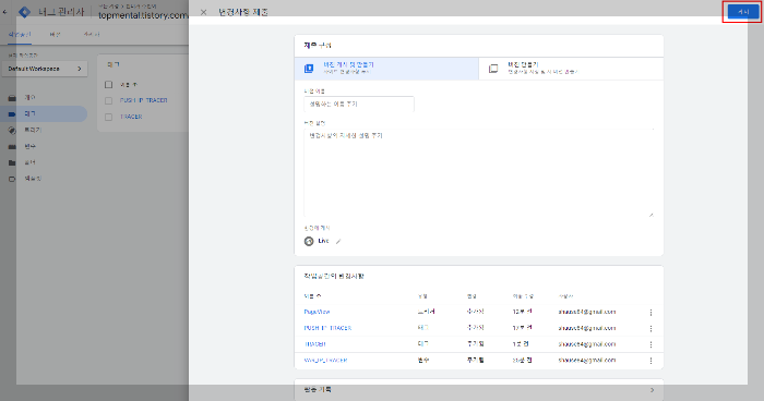 구글 태그 관리자 - 제출 구성 화면