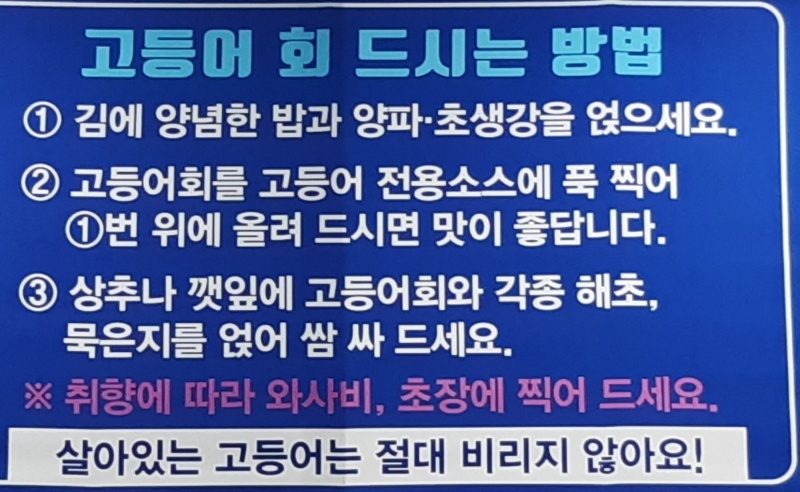 고등어회_먹는_방법