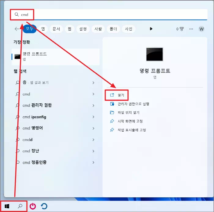 명령 프롬프트 실행