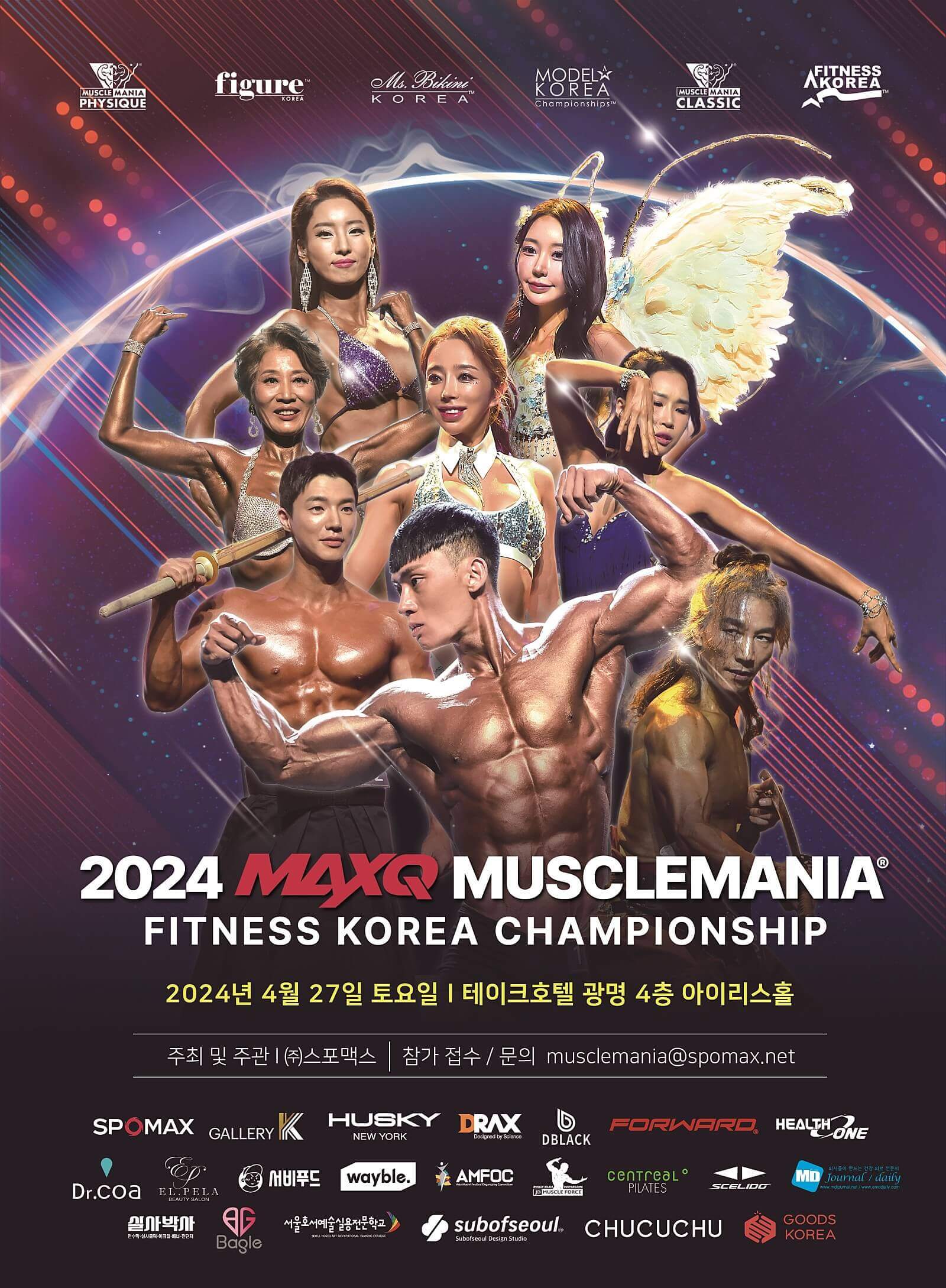  2024 머슬마니아 챔피언십 정보 | 대회일정 | 머슬마니아 종목 | 참가 신청방법 | 접수문의