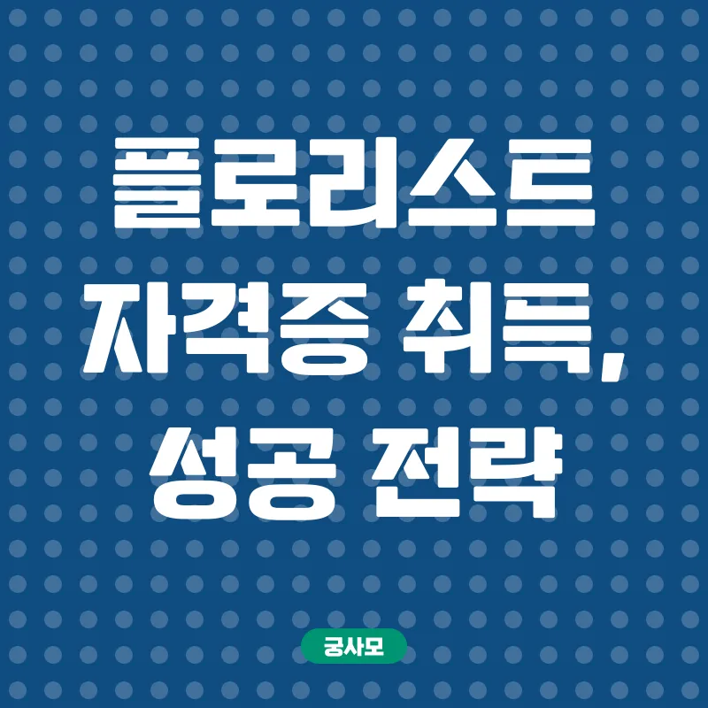 플로리스트자격증_3