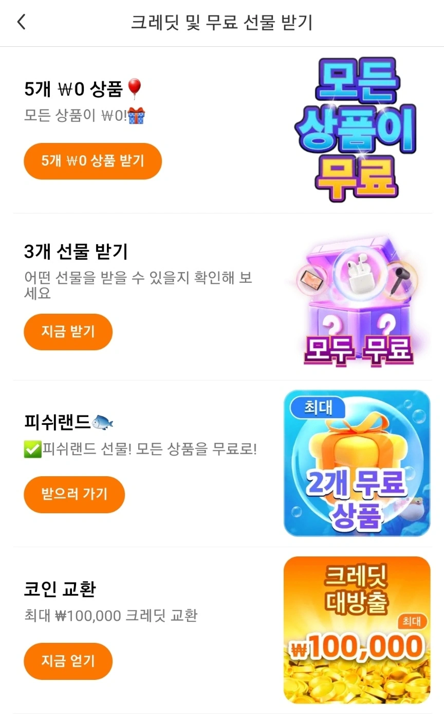 Temu 친구 초대 이벤트