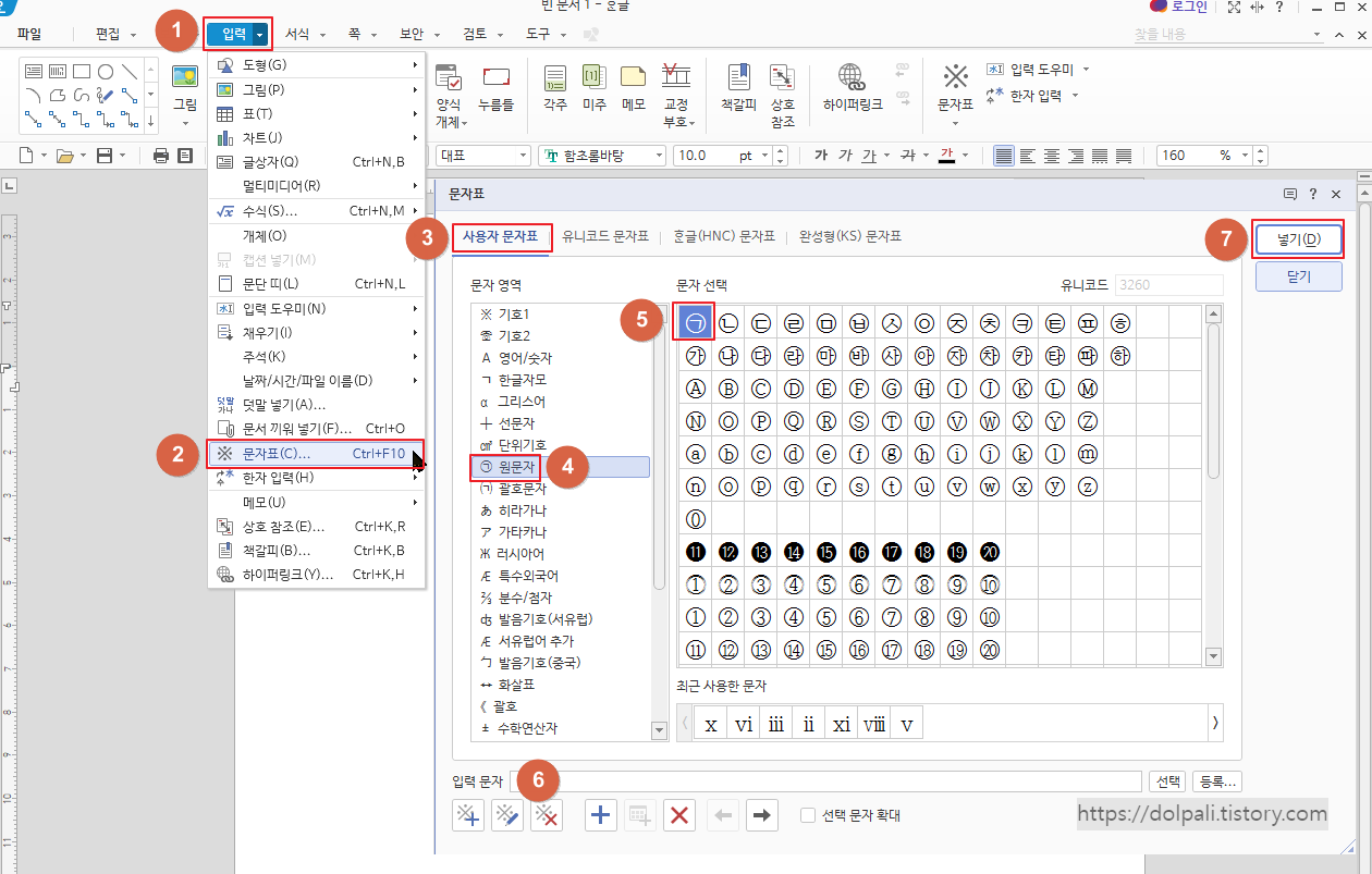 한글 특수문자(원문자) 입력하기