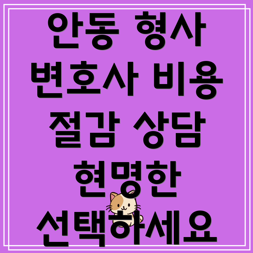 형사 변호사 비용 절감