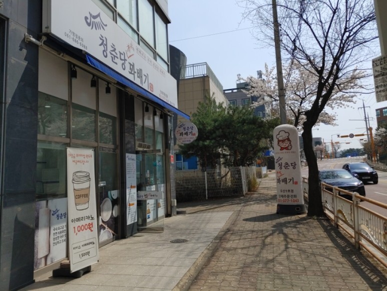 청춘당찹쌀꽈배기 이미지