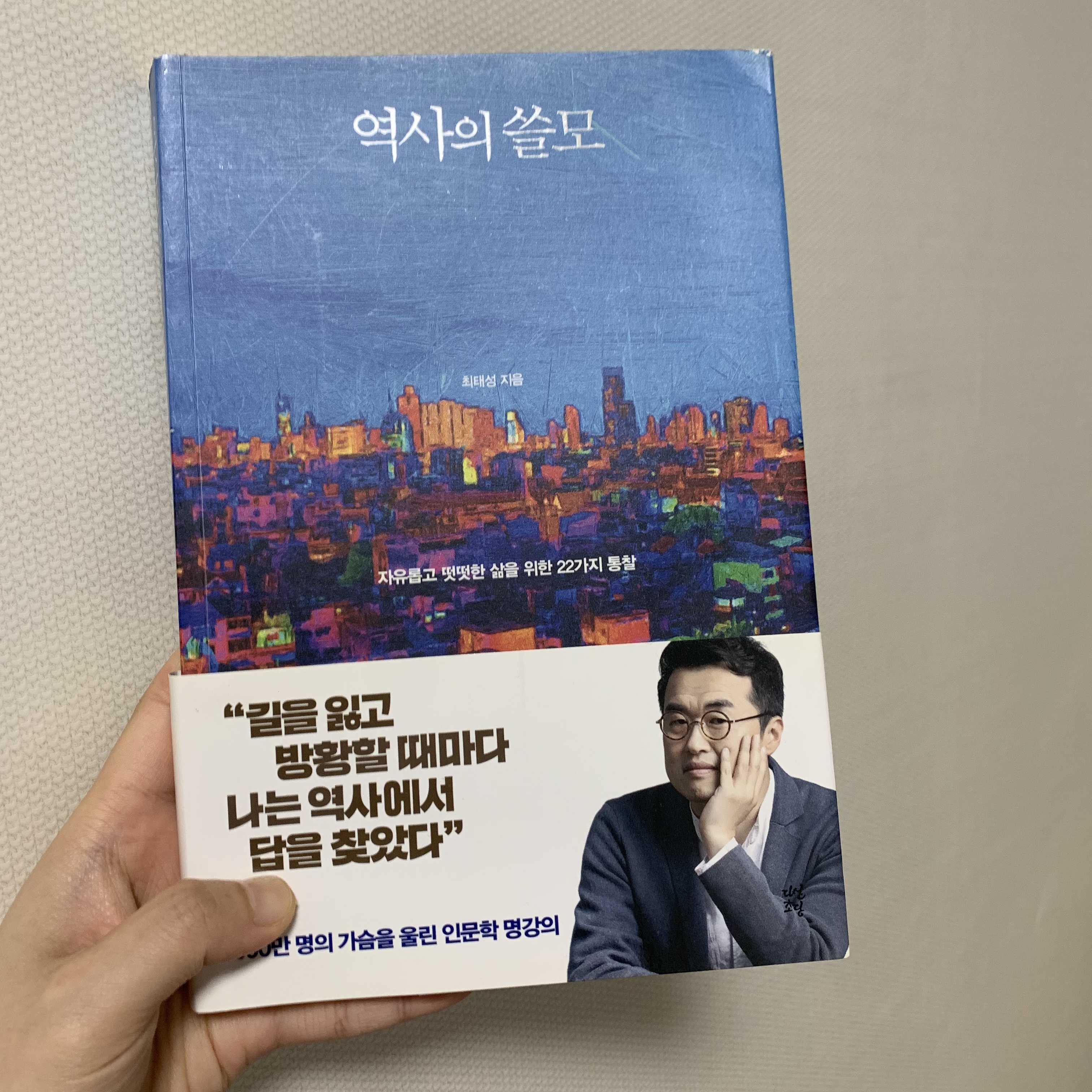  [책리뷰]역사의 쓸모