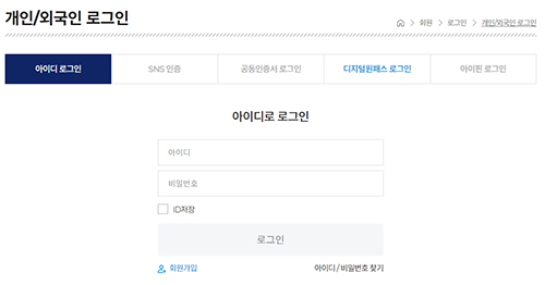 고속도로 통행료 홈페이지_로그인화면
