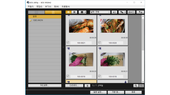 다운로드할 동영상 선택하기