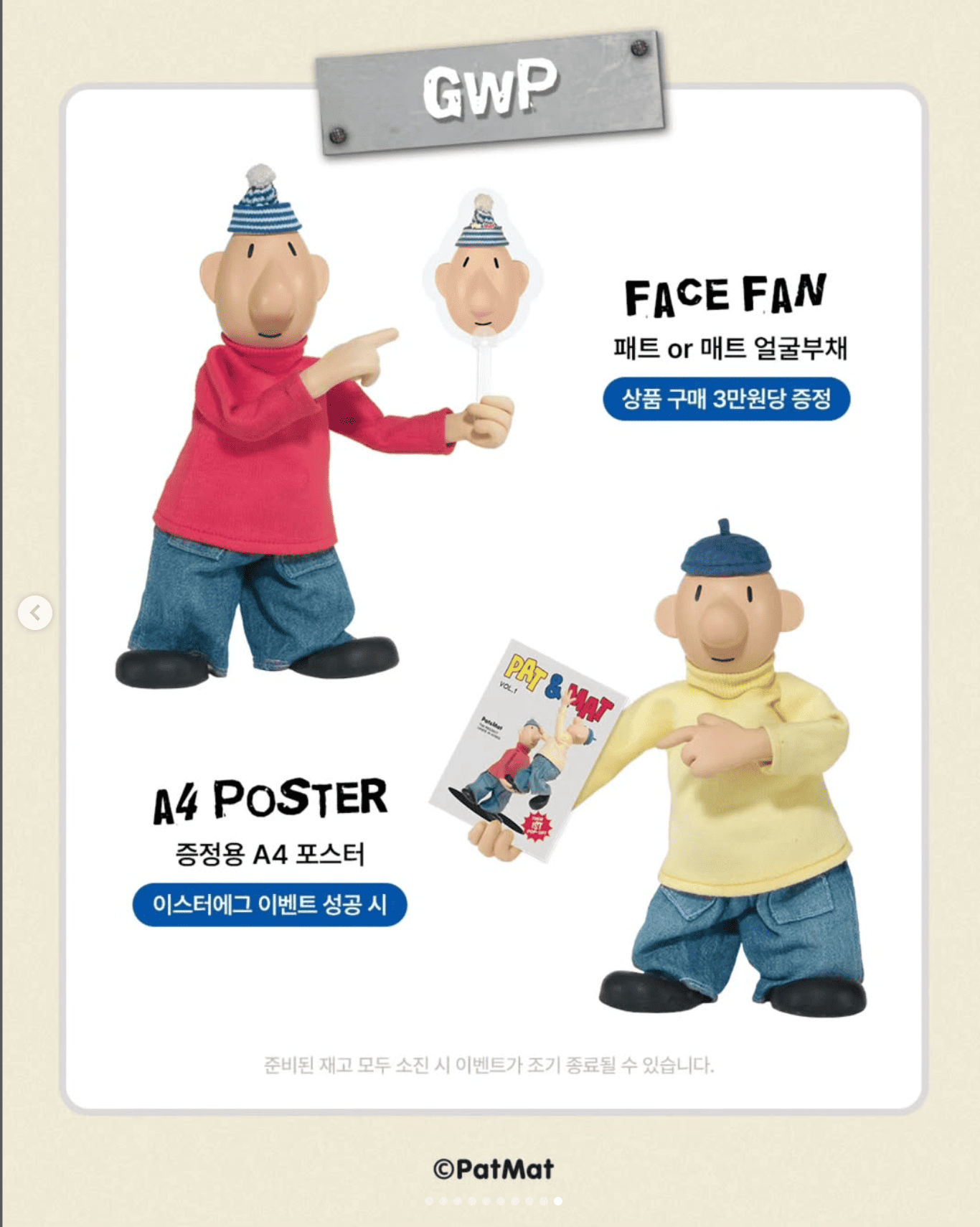 패트와 매트 팝업 정리｜굿즈&middot;일정&middot;꿀팁까지 