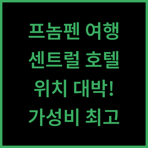 프놈펜 여행, 베스트 센트럴 포인트 