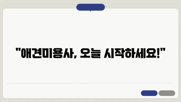 애견미용사 여정 시작하기