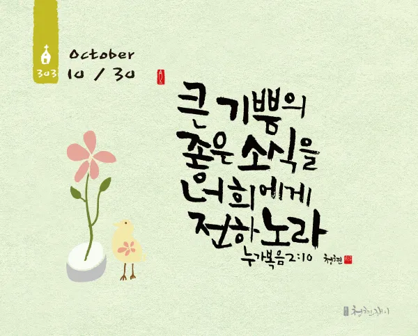 좋은 성경말씀 모음 찾기 구절 검색_9
