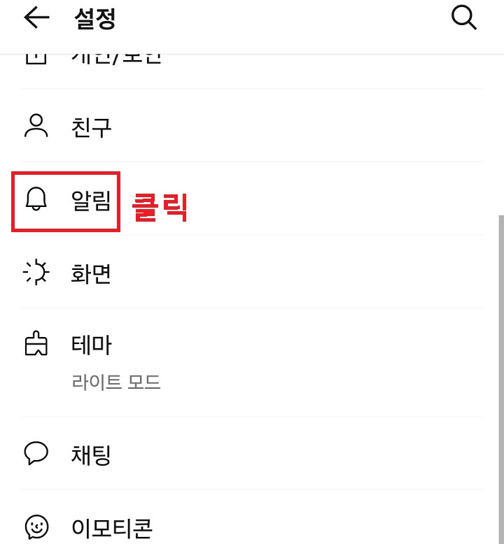 알림 메뉴 클릭함