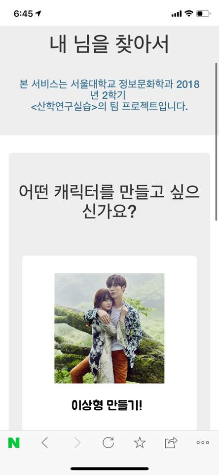  폰폰 테스트 사이트!! 이상형 만들기!! fonfon!!