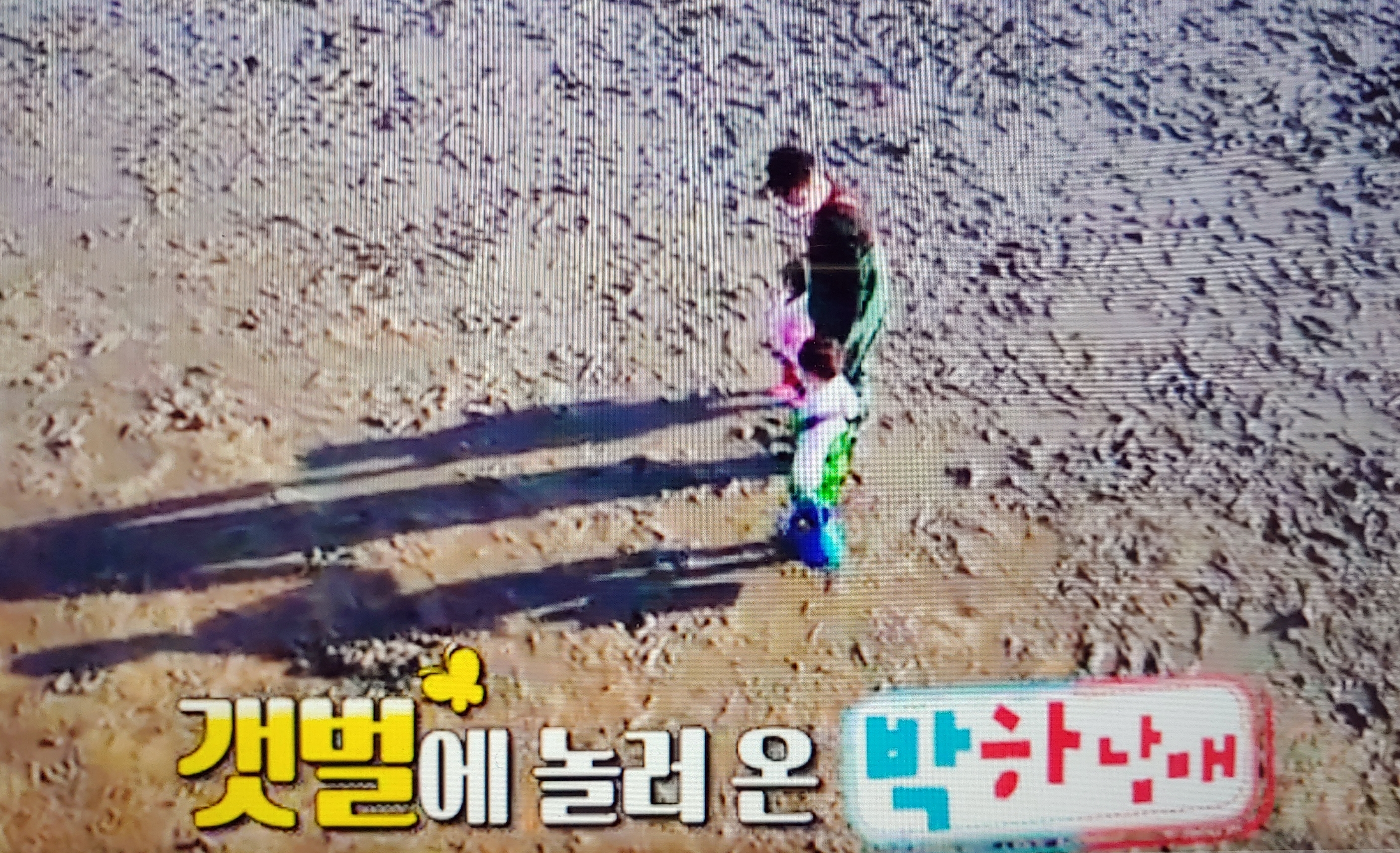  슈돌 슈퍼맨이 돌아왔다 박현빈 박하남매 갯벌체험 장소(+강화도 동막해변)