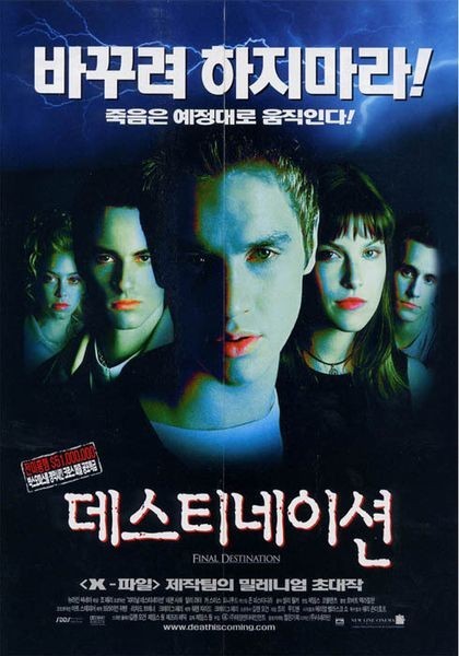 영화 파이널데스티네이션 관련 자료