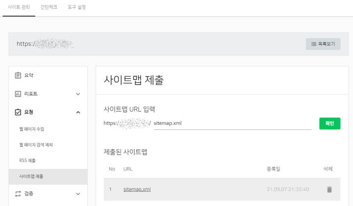 네이버 서치어드바이저에 사이트맵 제출하는 화면입니다.