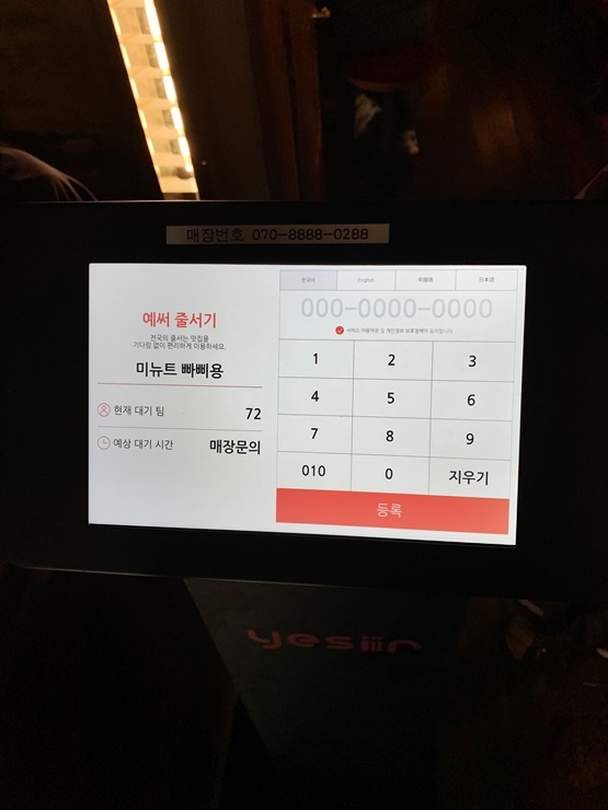 카운터 우측 웨이팅용 테블릿